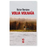 Victor Remizov - Volia Volnaïa