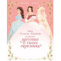 Blanche Hinterlang - Histoires de vraies princesses Sissi, Victoria, Elisabeth...