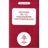 Histoire de la Philosophie Contemporaine